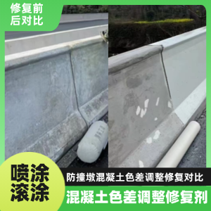 永年工程人必看！混凝土色差“面子难题”，一招修复不返工