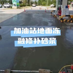 永年水泥地面快速修复剂